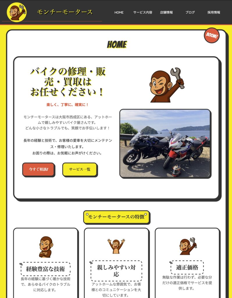 Monchy Motorsのウェブサイト画像